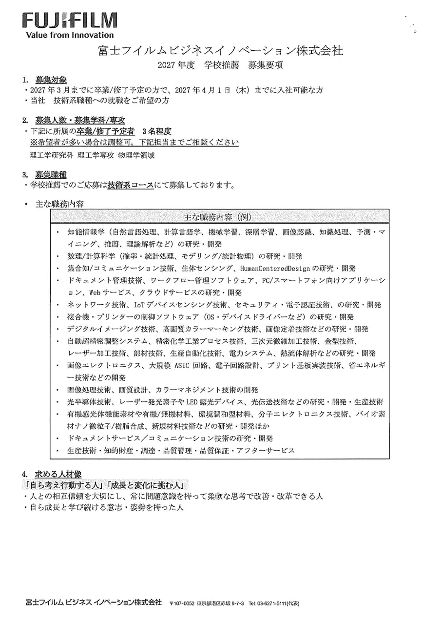 富士フィルムビジネスイノベーション㈱