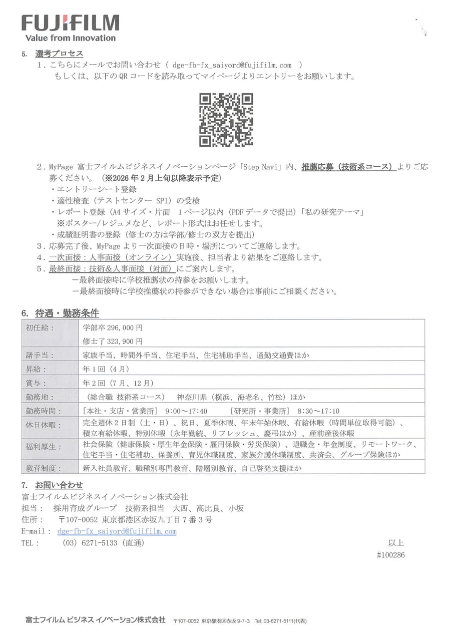 富士フィルムビジネスイノベーション㈱