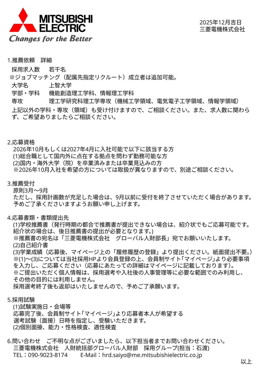 三菱電機