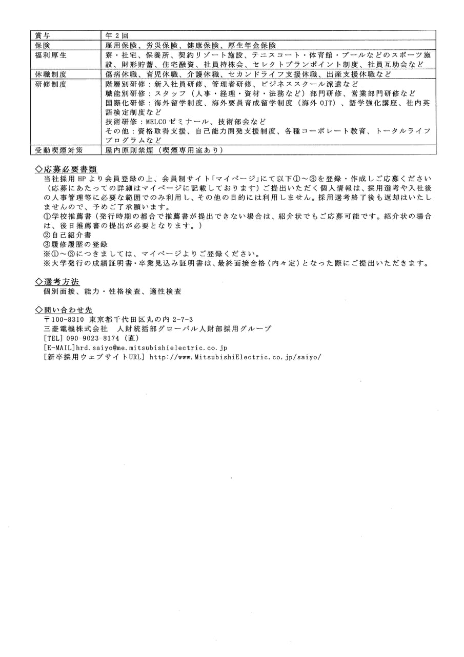 三菱電機