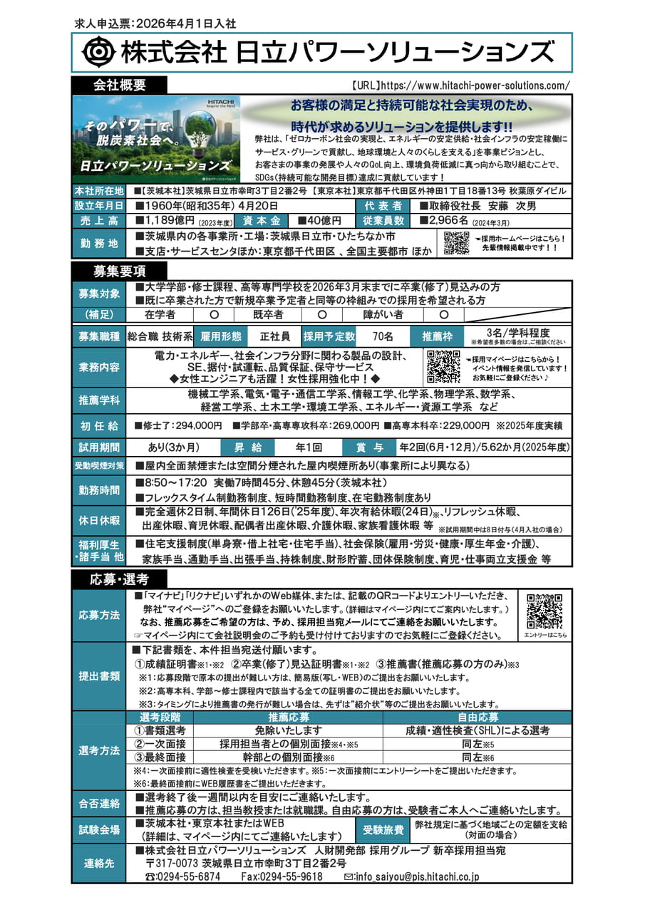 株式会社日立パワーソリューションズ
