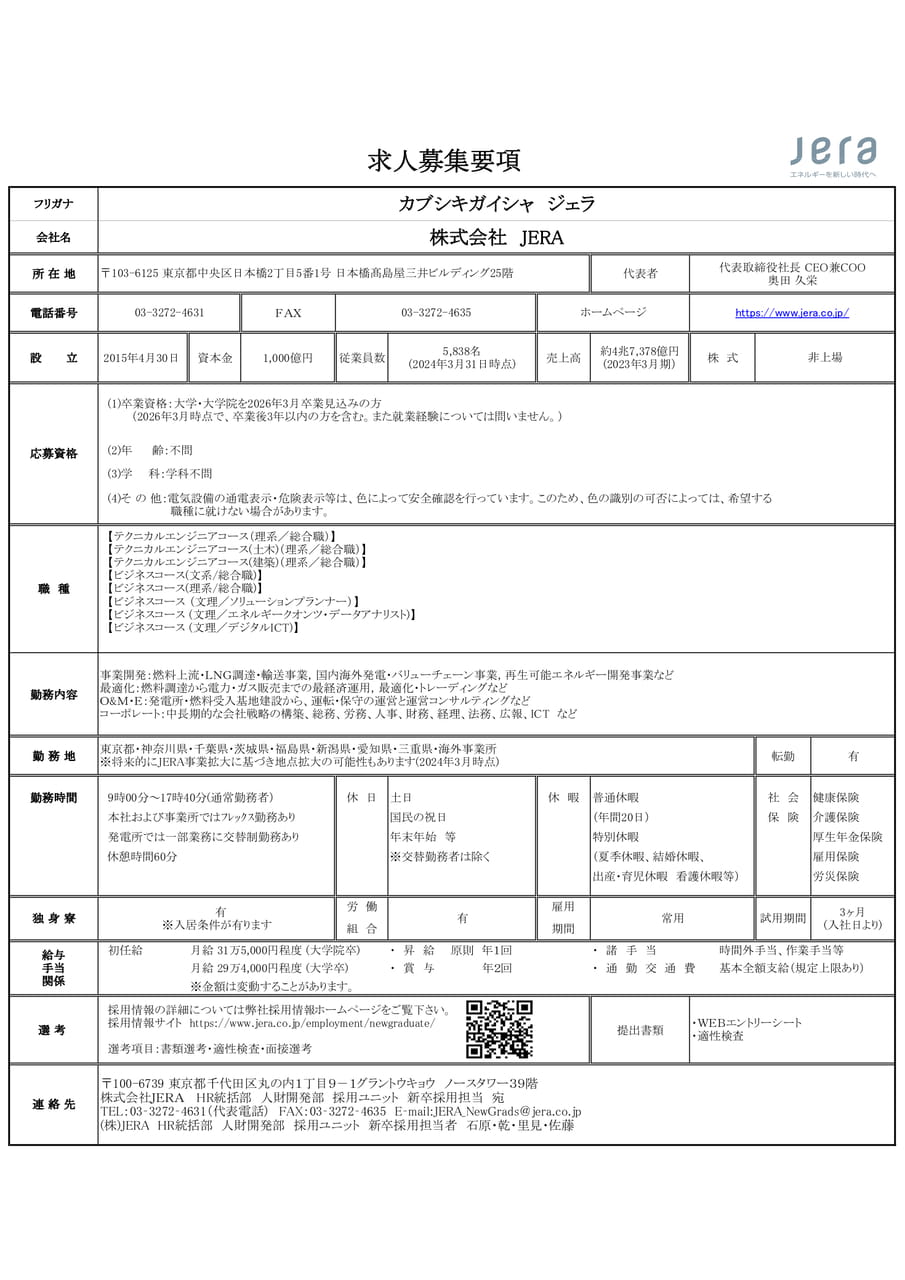 株式会社JERA