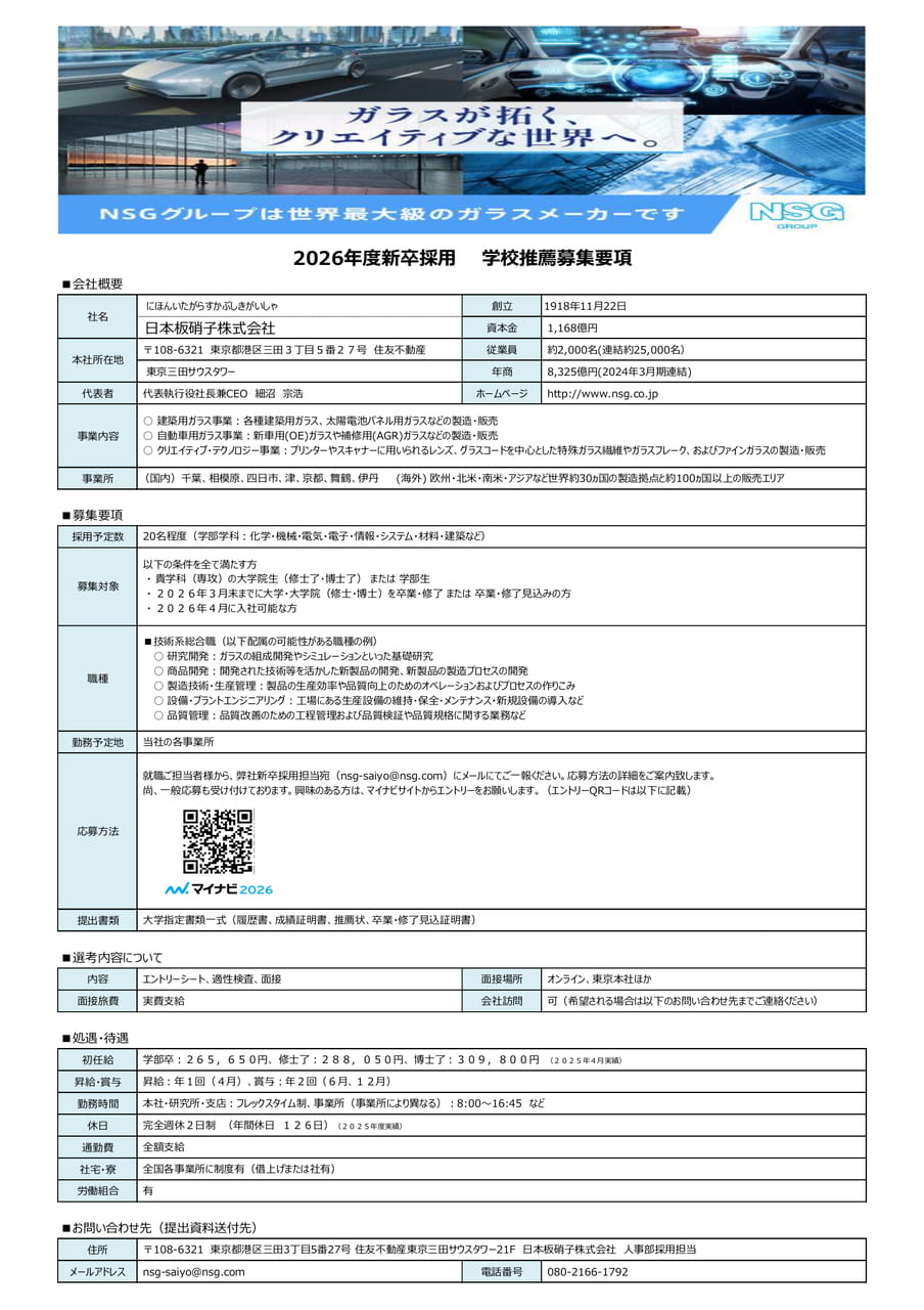 日本板硝子株式会社