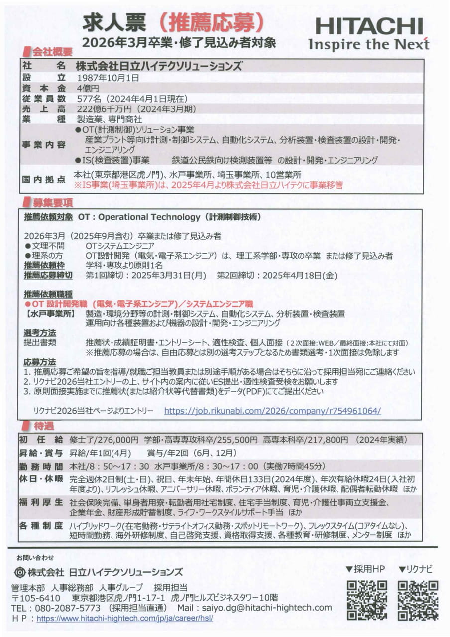 日立ハイテクソリューションズ