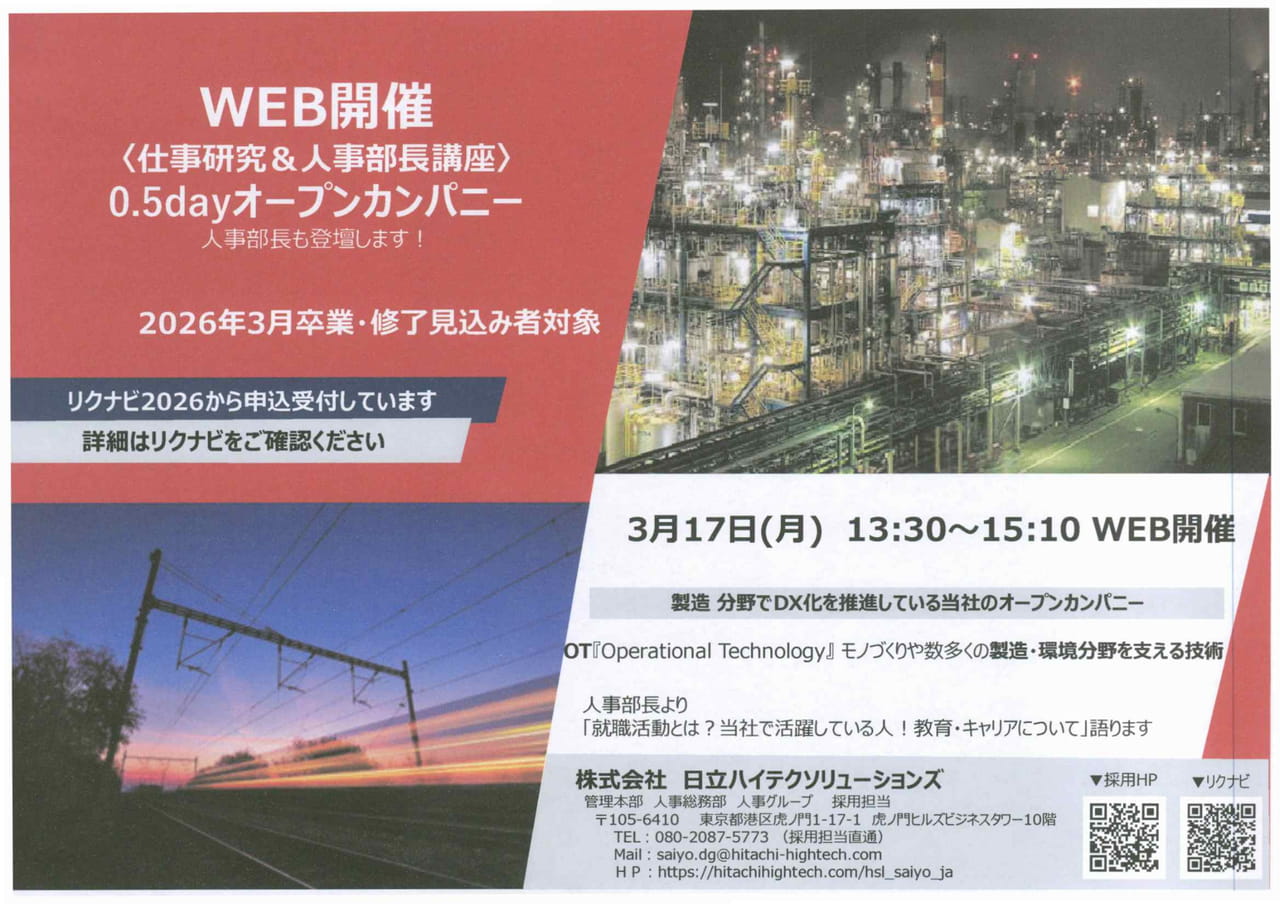 日立ハイテクソリューションズ