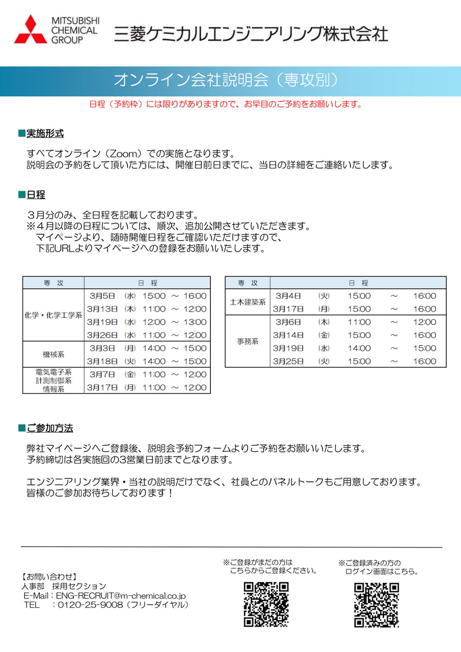 三菱ケミカルエンジニアリング株式会社