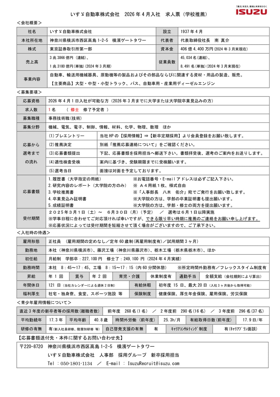 いすゞ自動車株式会社