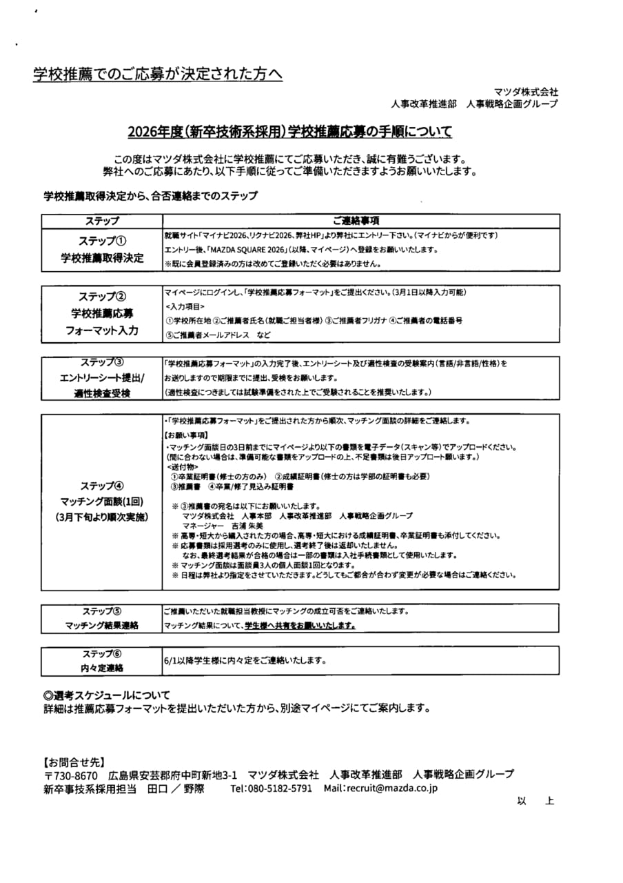マツダ株式会社