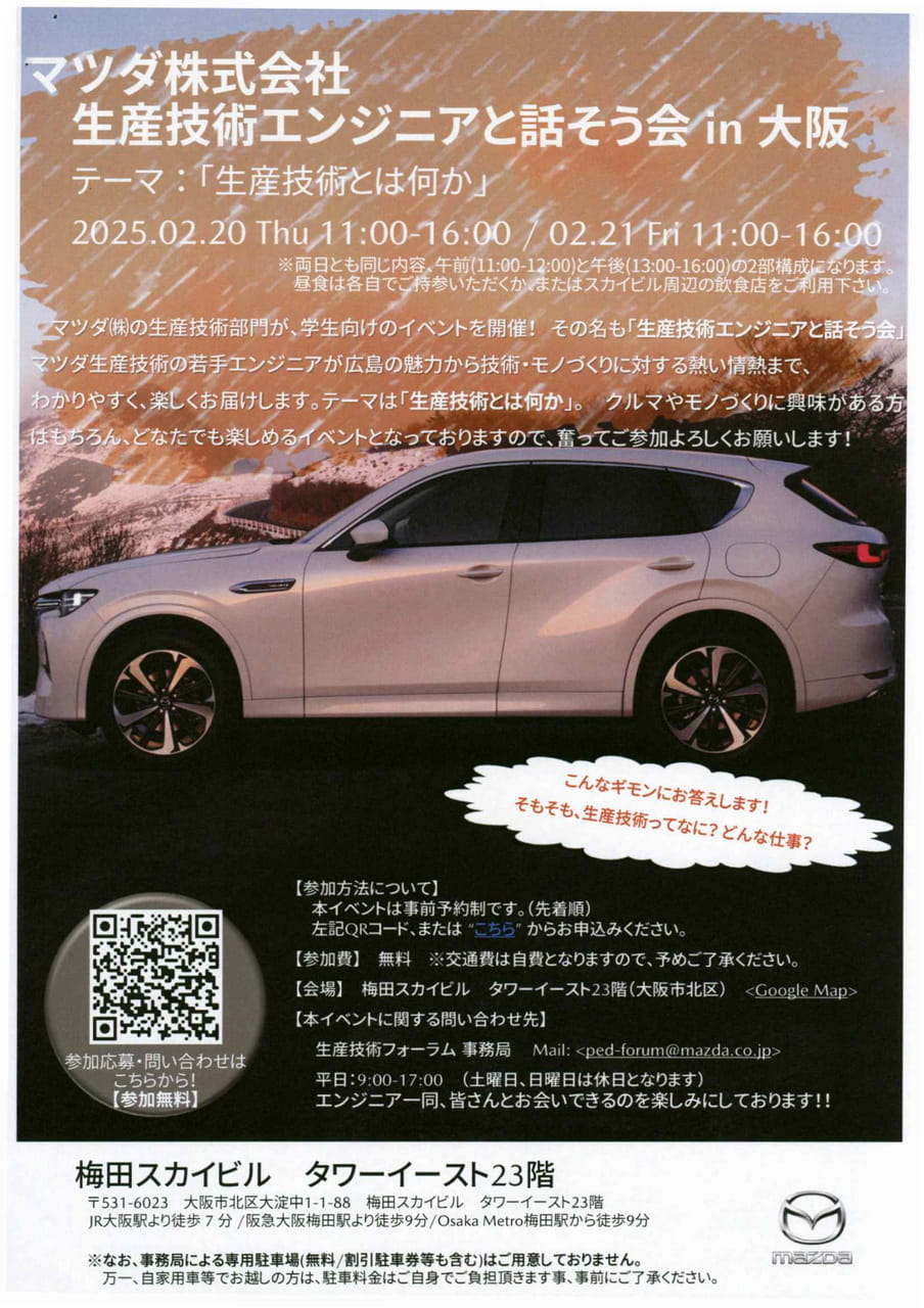 マツダ株式会社