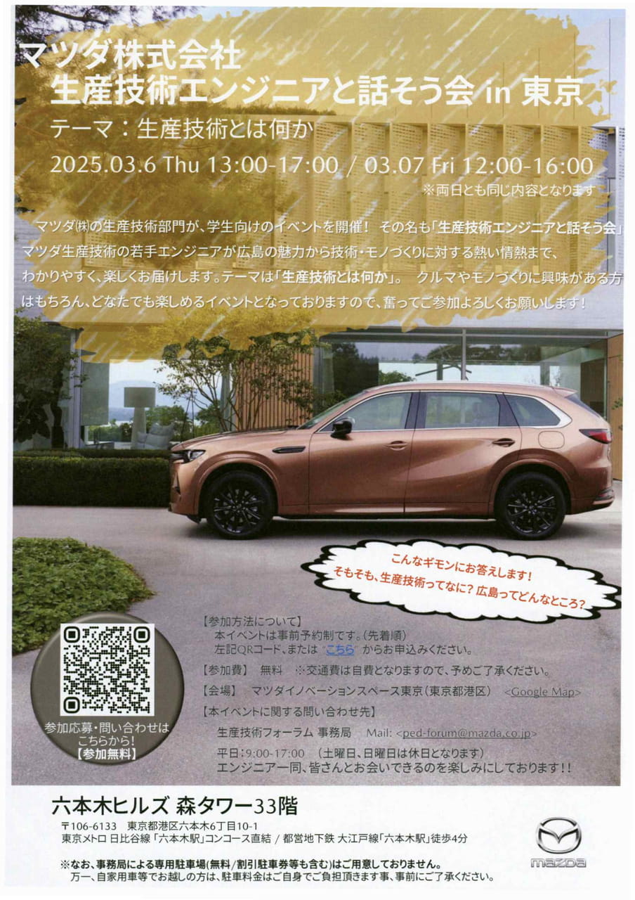 マツダ株式会社