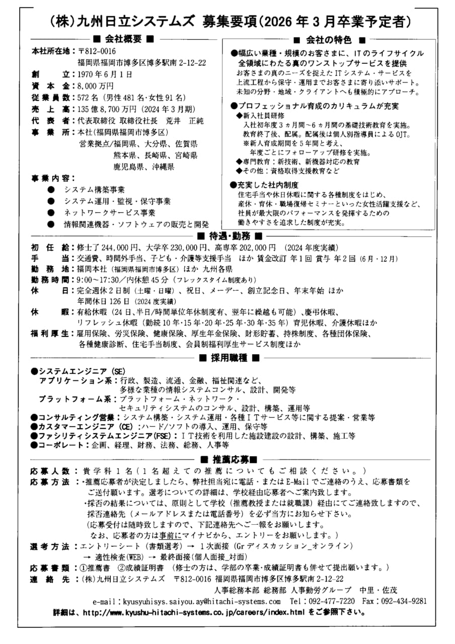 株式会社九州日立システムズ