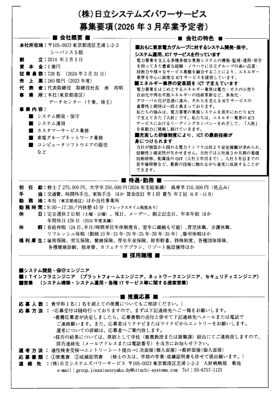 株式会社日立システムズパワーサービス
