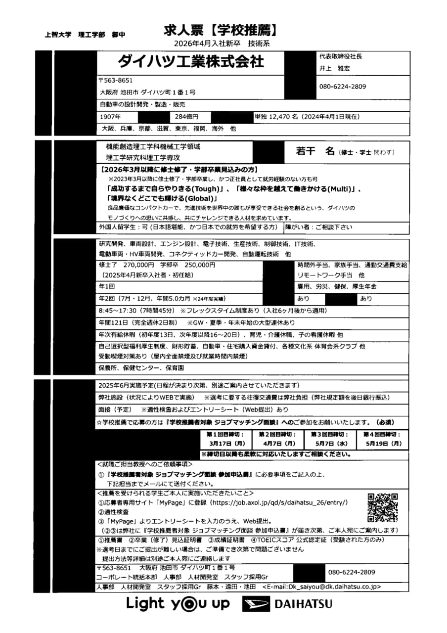 ダイハツ工業株式会社