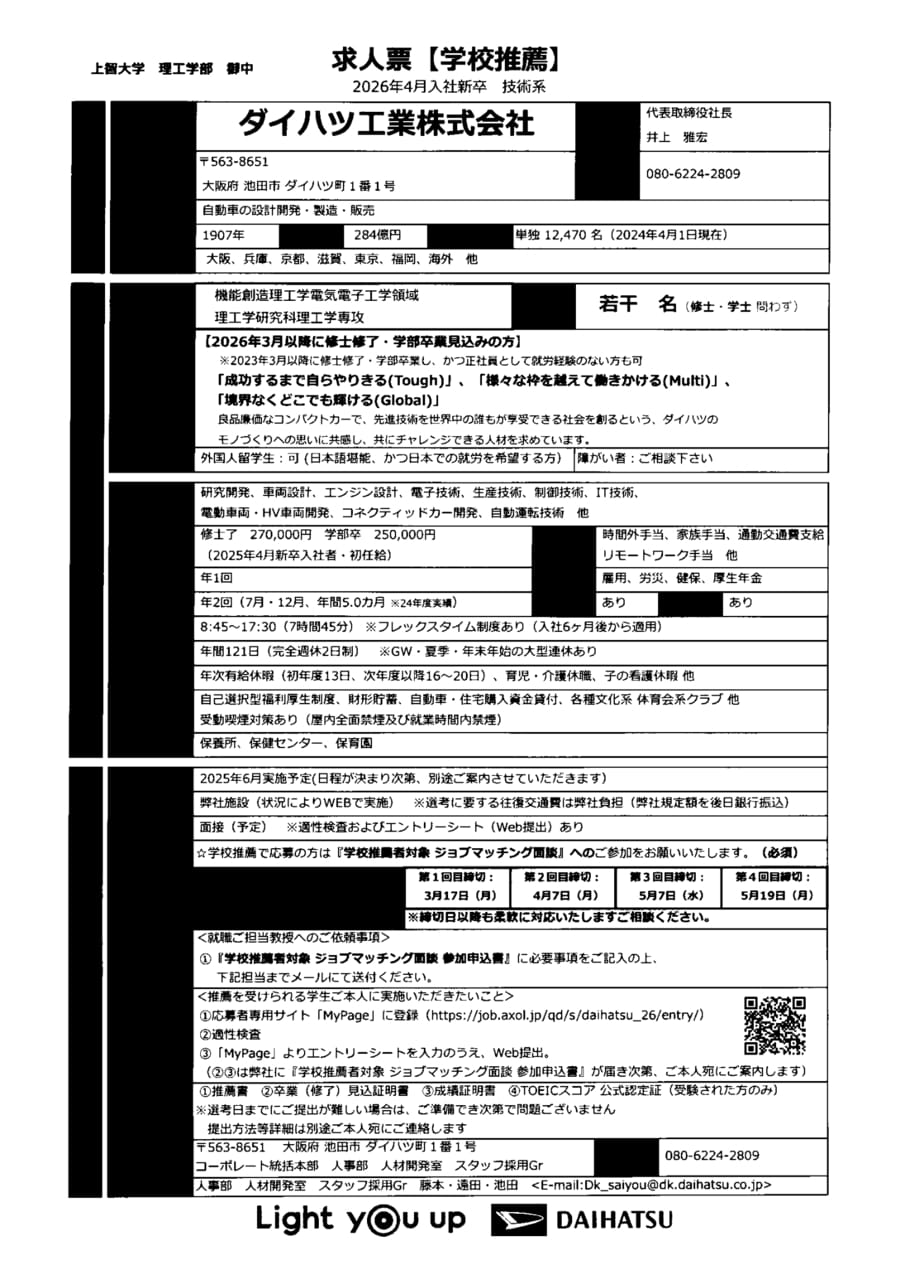 ダイハツ工業株式会社