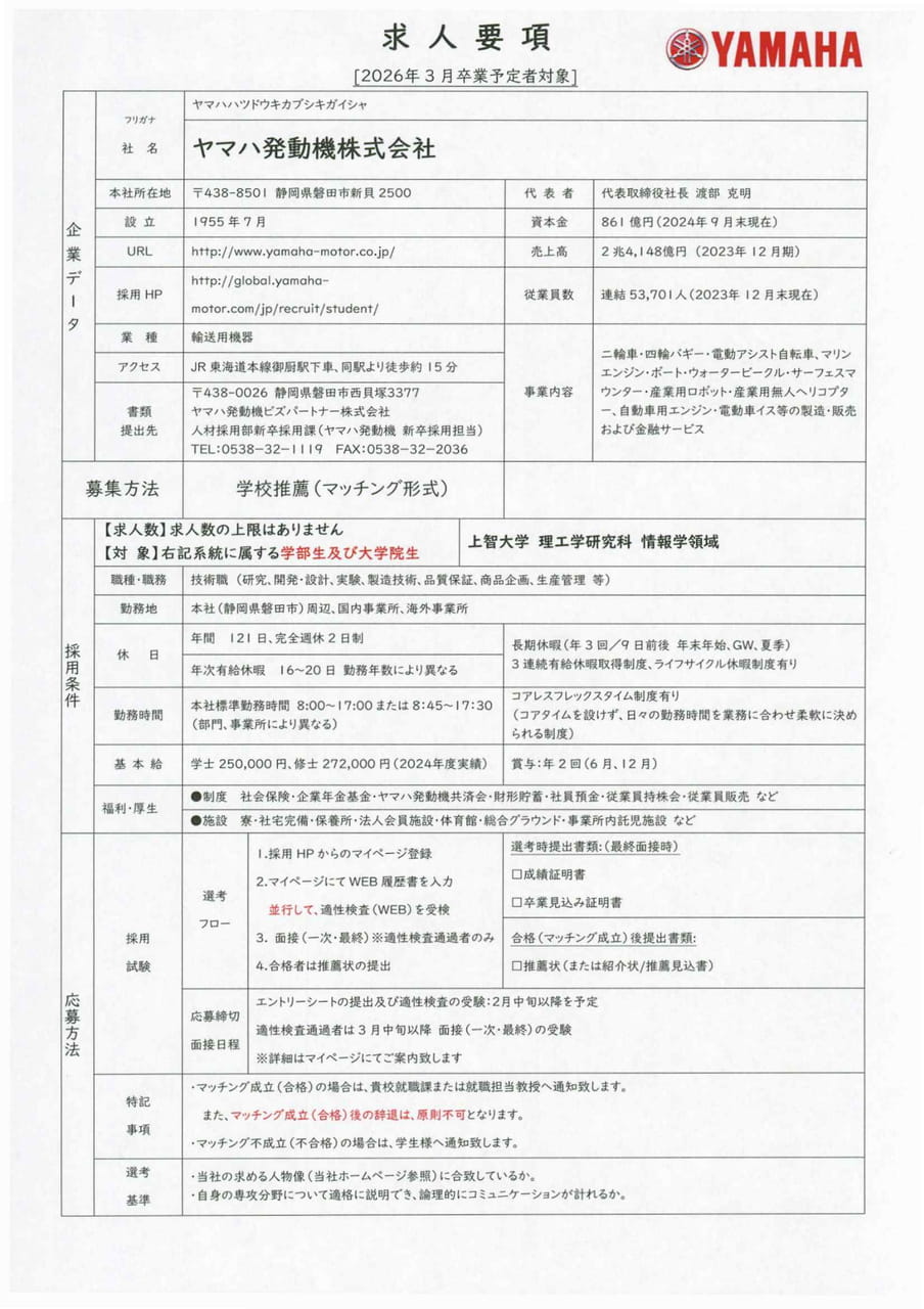 ヤマハ発動機株式会社