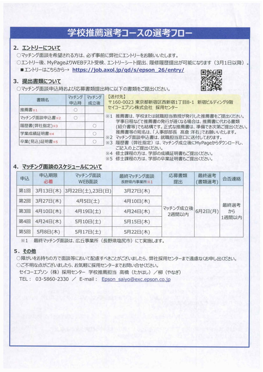 セイコーエプソン株式会社