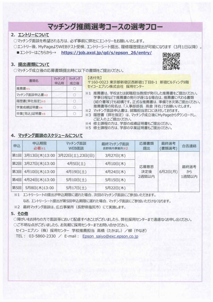 セイコーエプソン株式会社