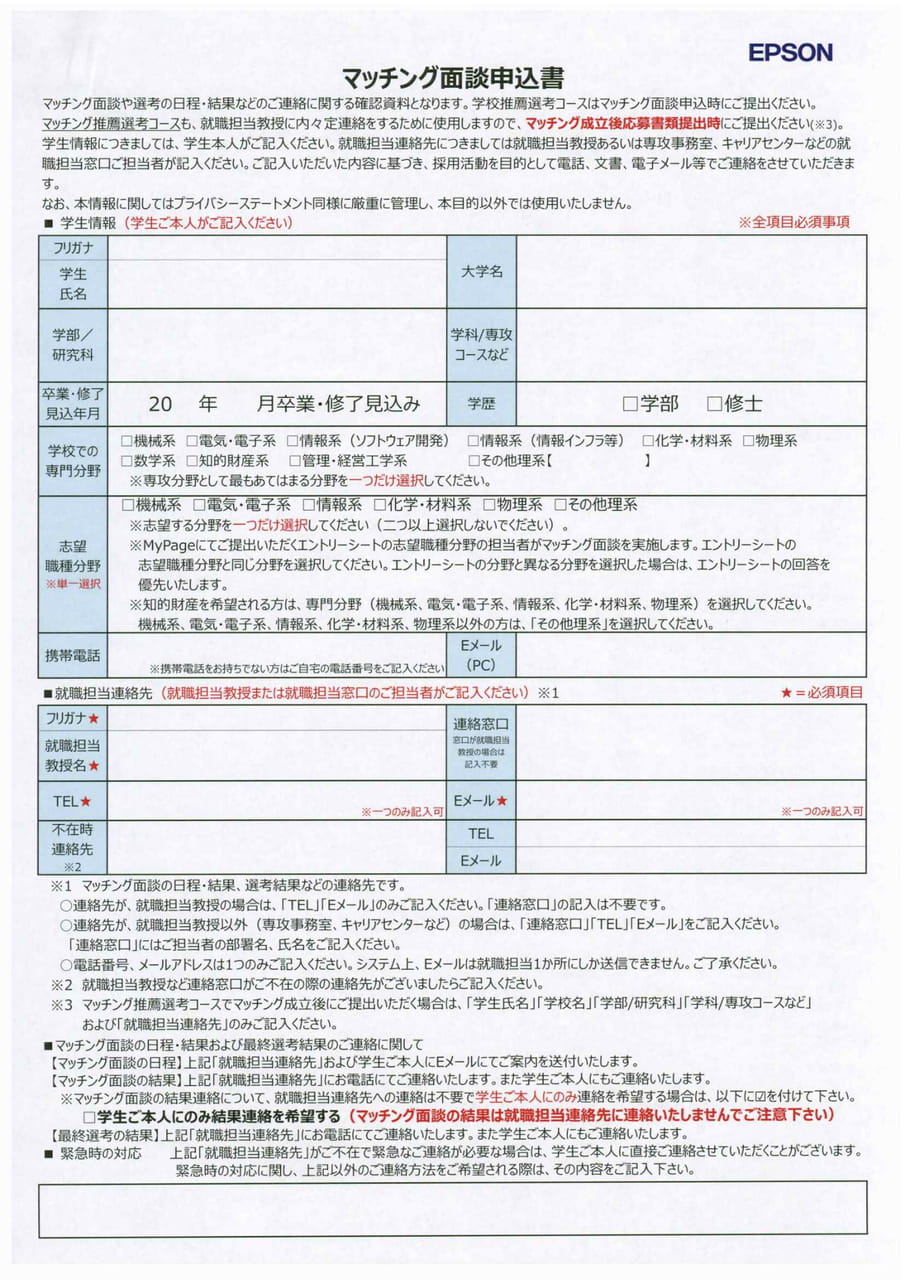 セイコーエプソン株式会社