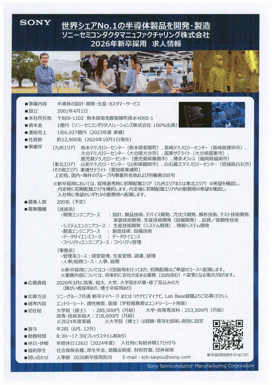ソニーセミコンダクタマニュファクチャリング株式会社