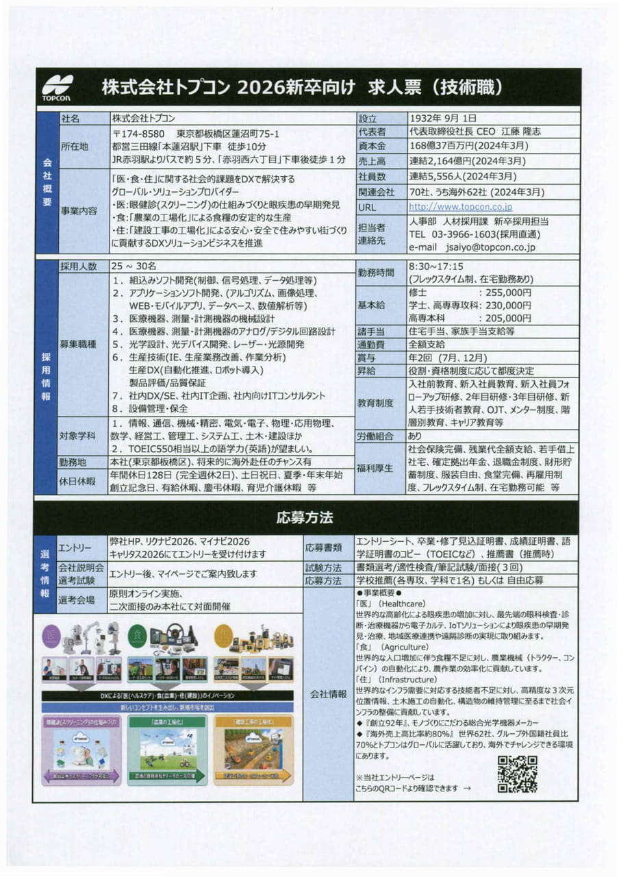株式会社トプコン