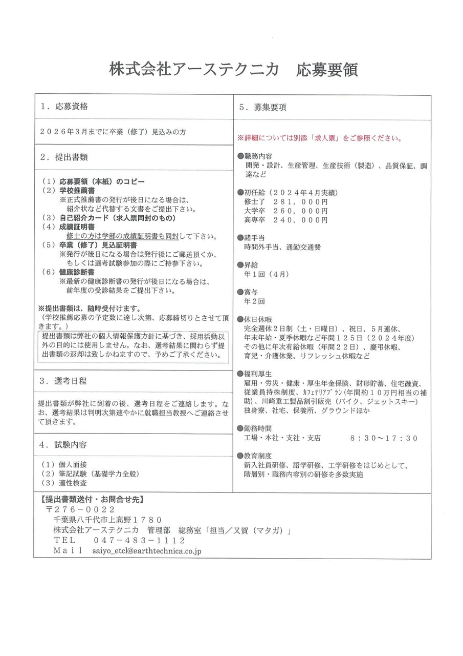 株式会社アーステクニカ