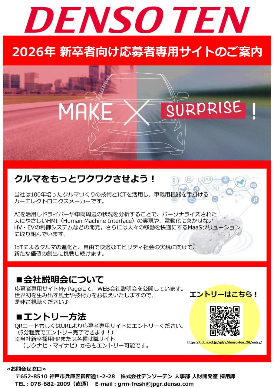 株式会社デンソーテン