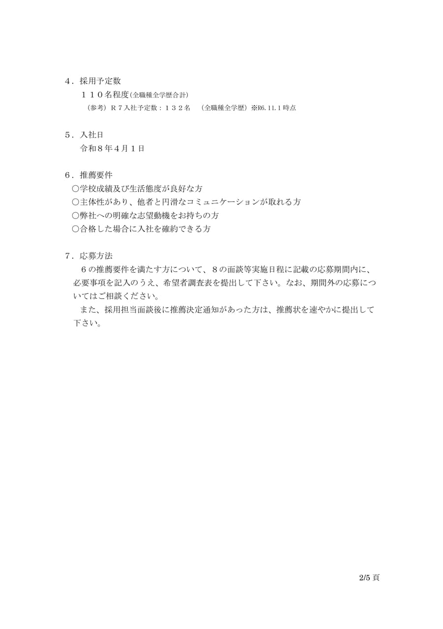 東日本高速道路株式会社