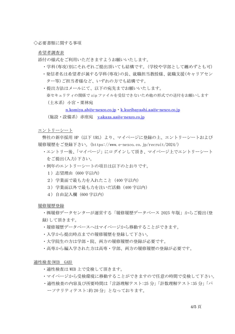 東日本高速道路株式会社