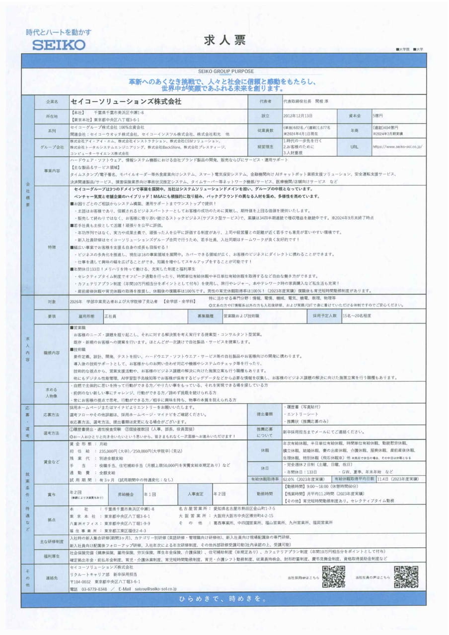 セイコーソリューション株式会社