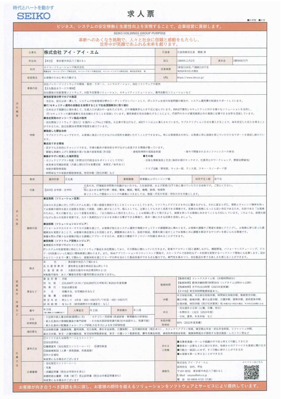株式会社アイ・アイ・エム
