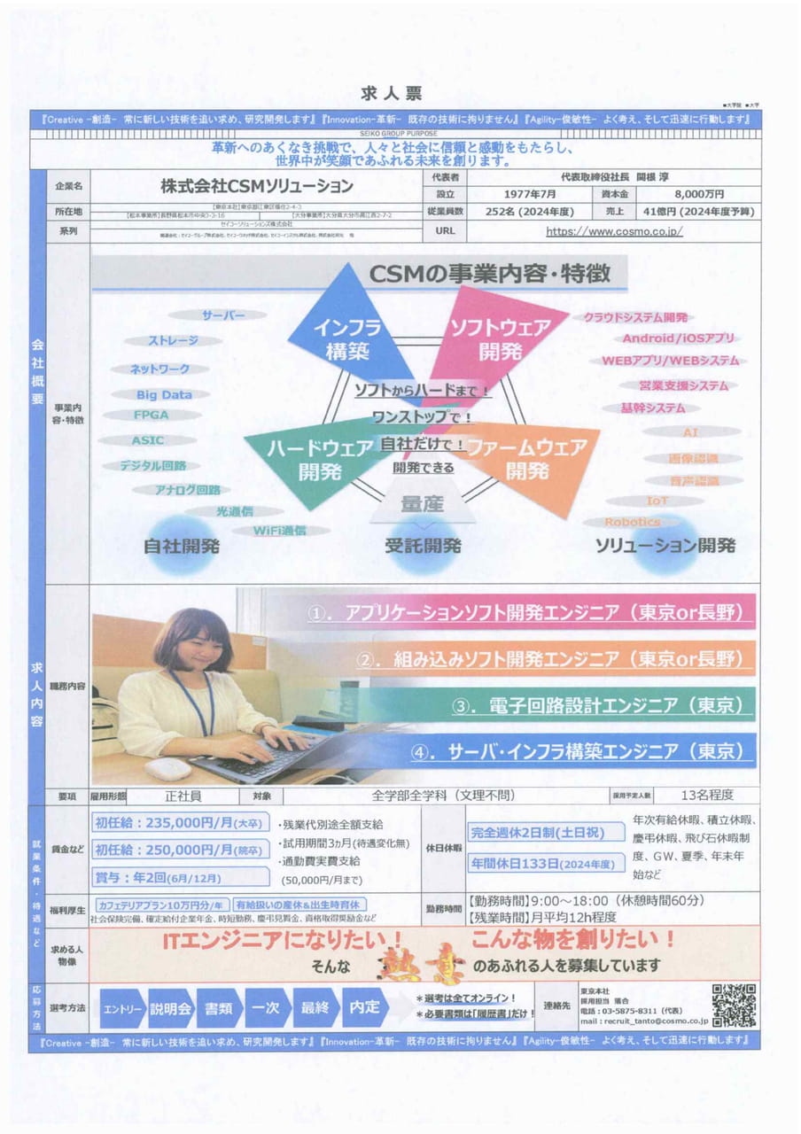 株式会社CSMソリューション