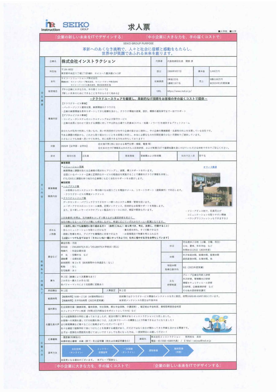 株式会社インストラクション