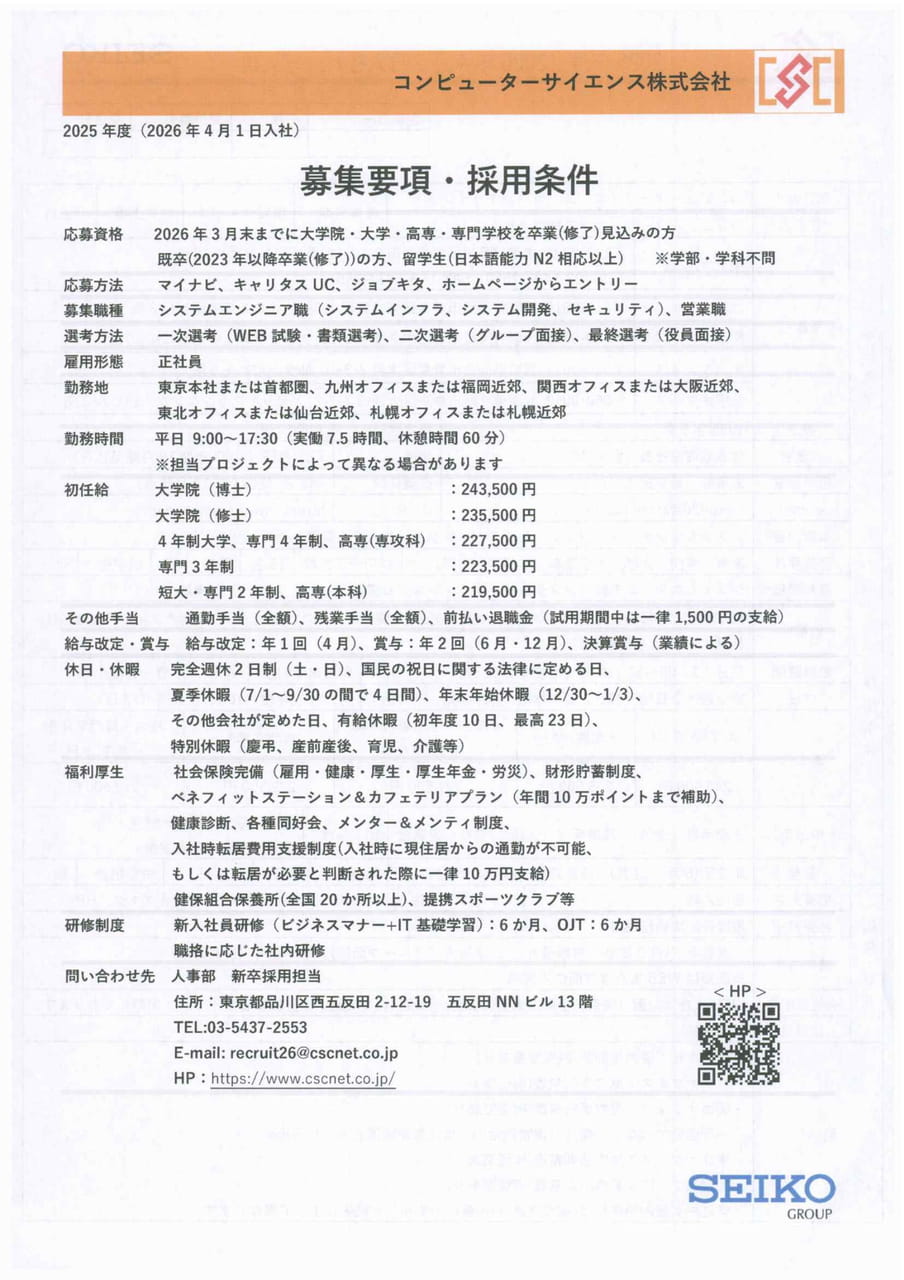 コンピューターサイエンス株式会社