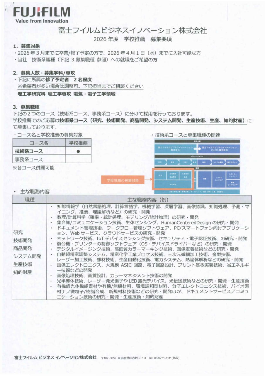 富士フィルムビジネスイノベーション株式会社