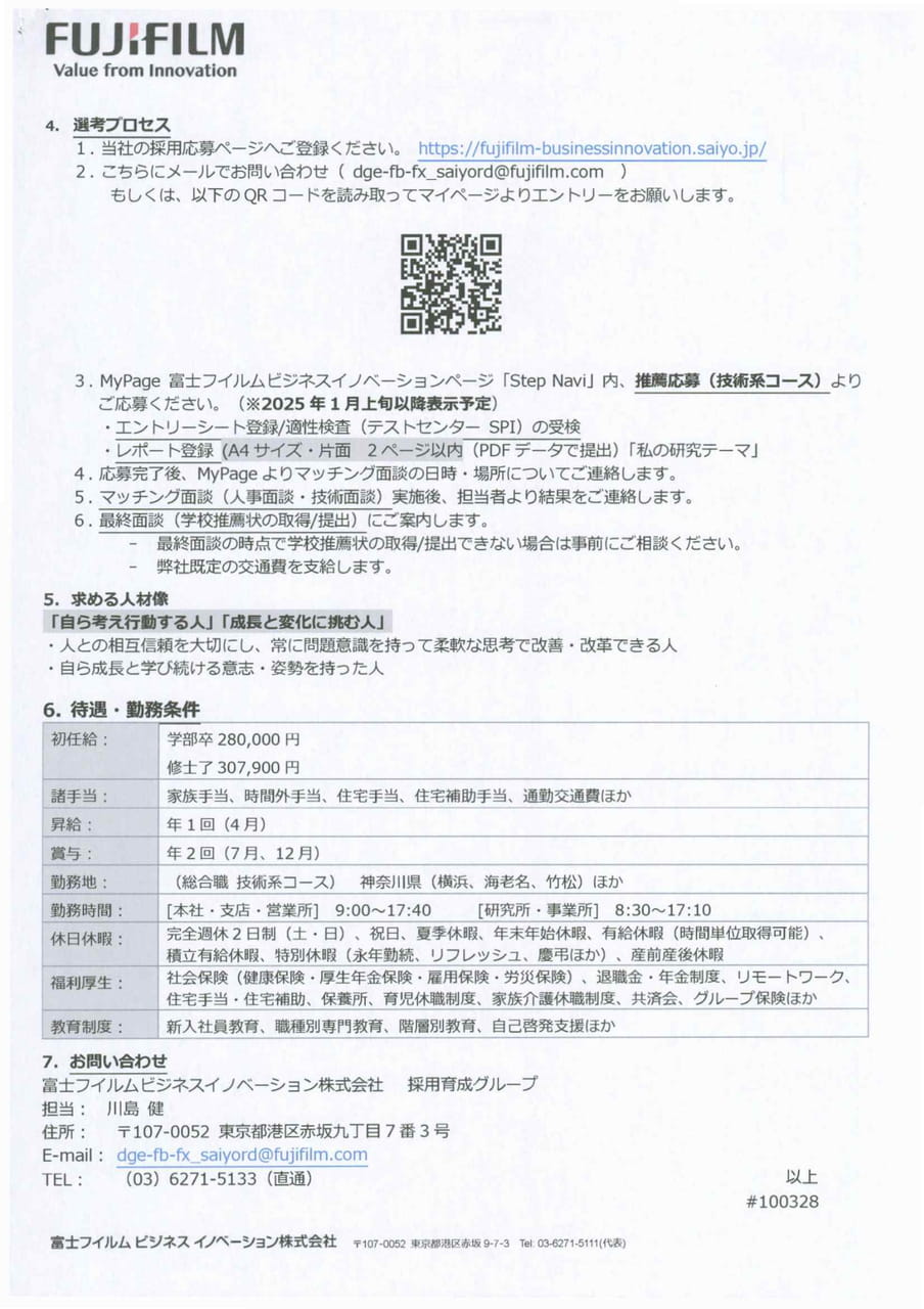 富士フィルムビジネスイノベーション株式会社