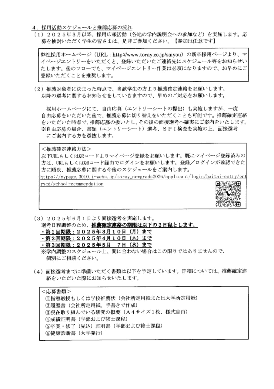 東レ株式会社