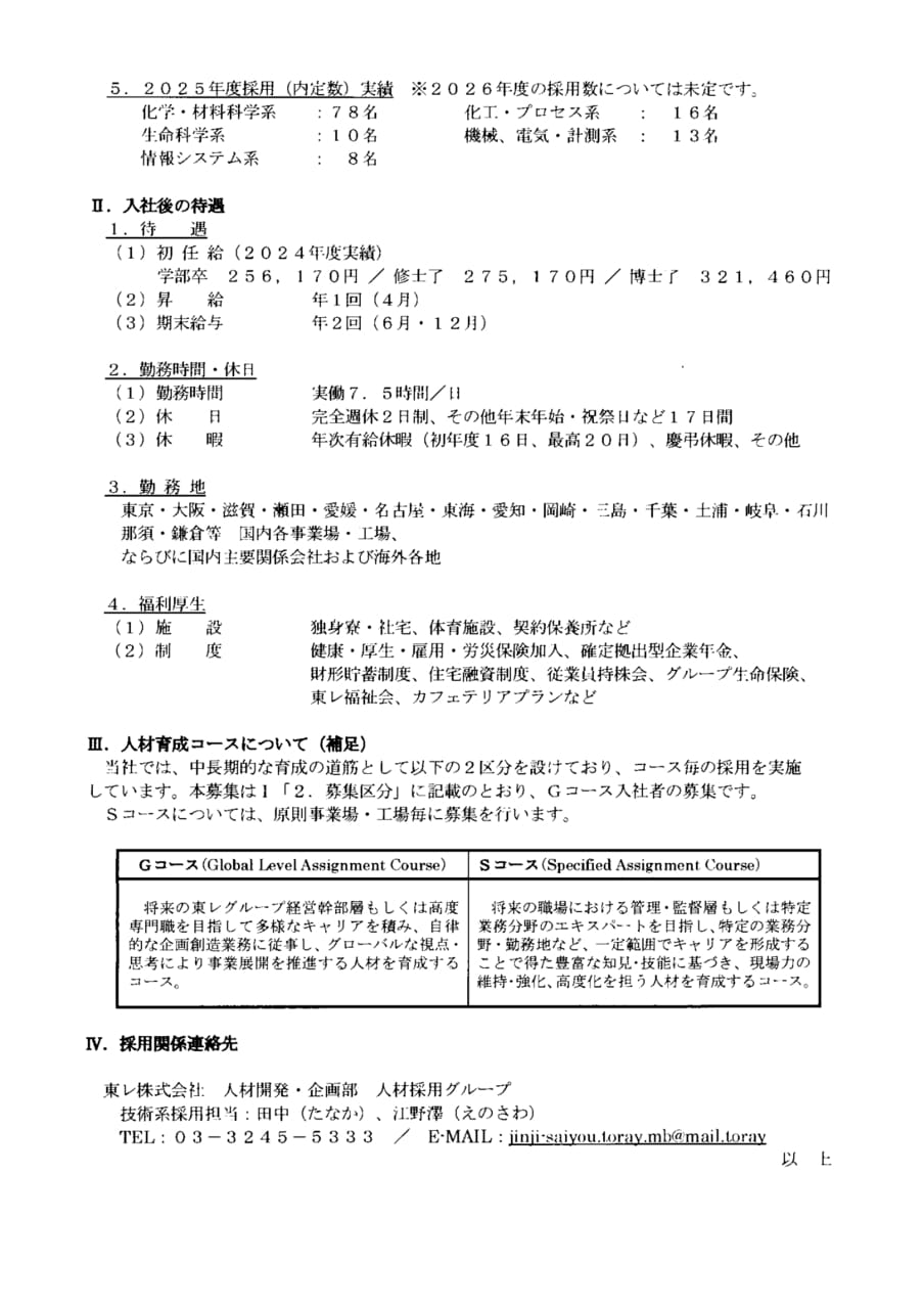 東レ株式会社
