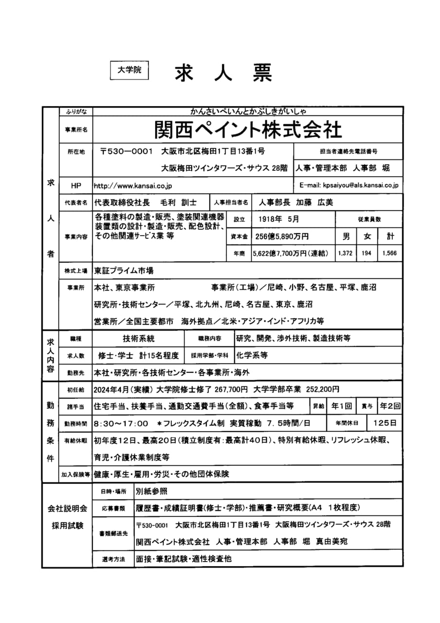 関西ペイント株式会社