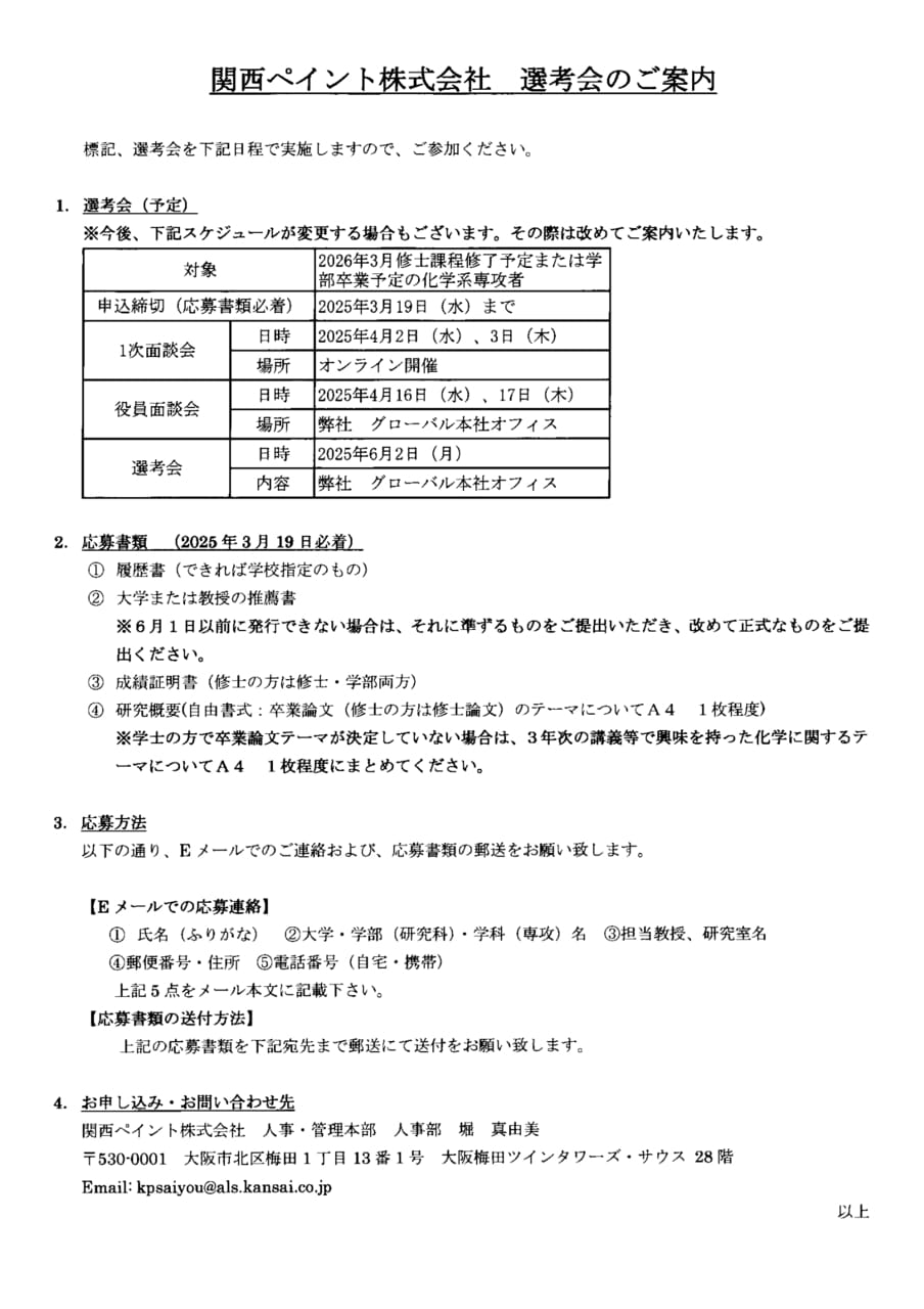関西ペイント株式会社