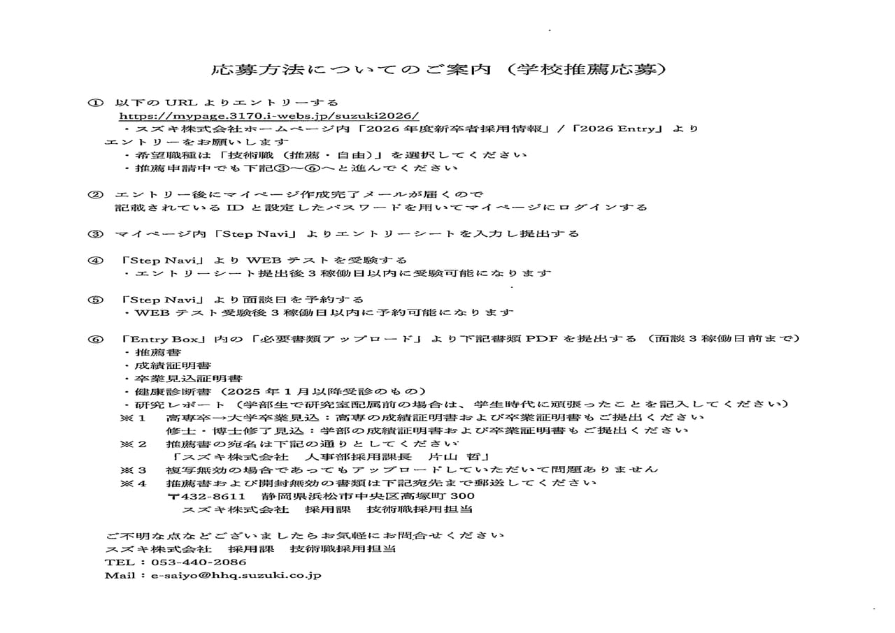 スズキ株式会社