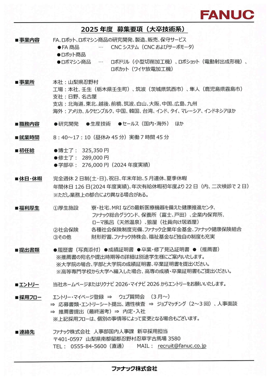 ファナック株式会社