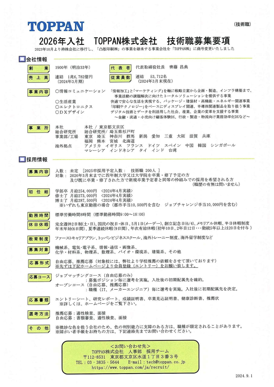 TOPPAN株式会社