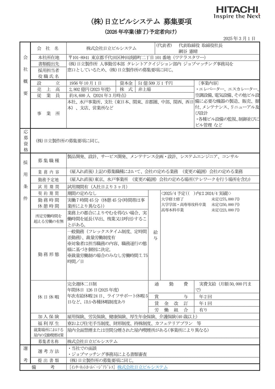 株式会社日立ビルシステム