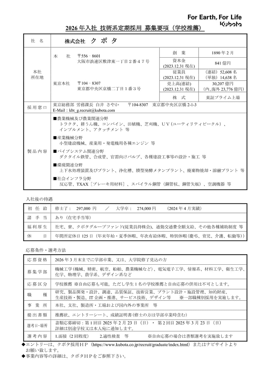 株式会社クボタ
