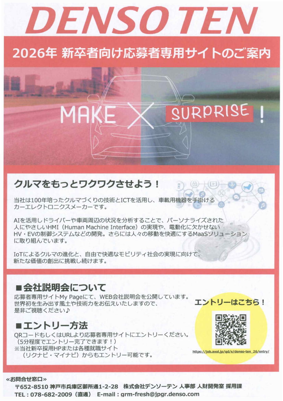 株式会社デンソーテン