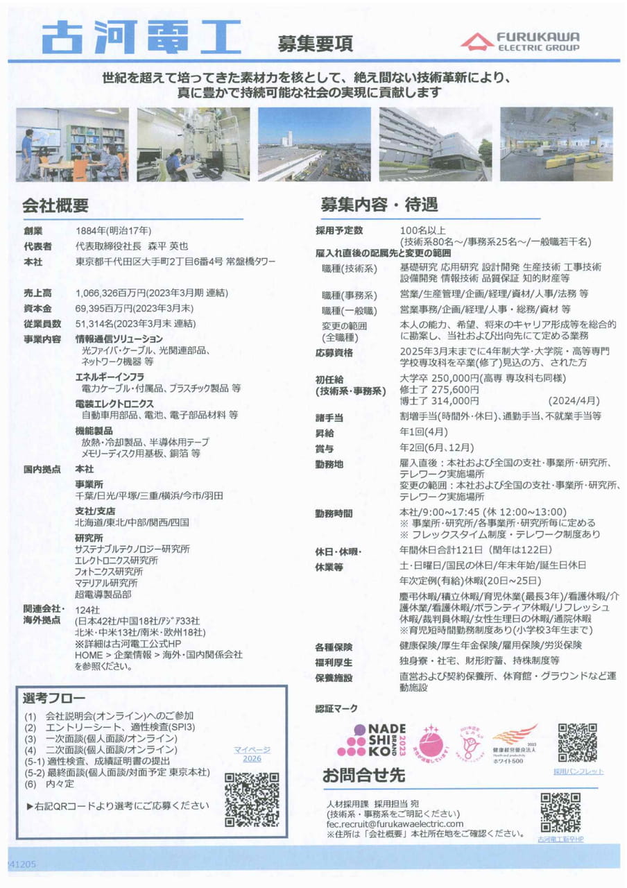 古河電気工業株式会社