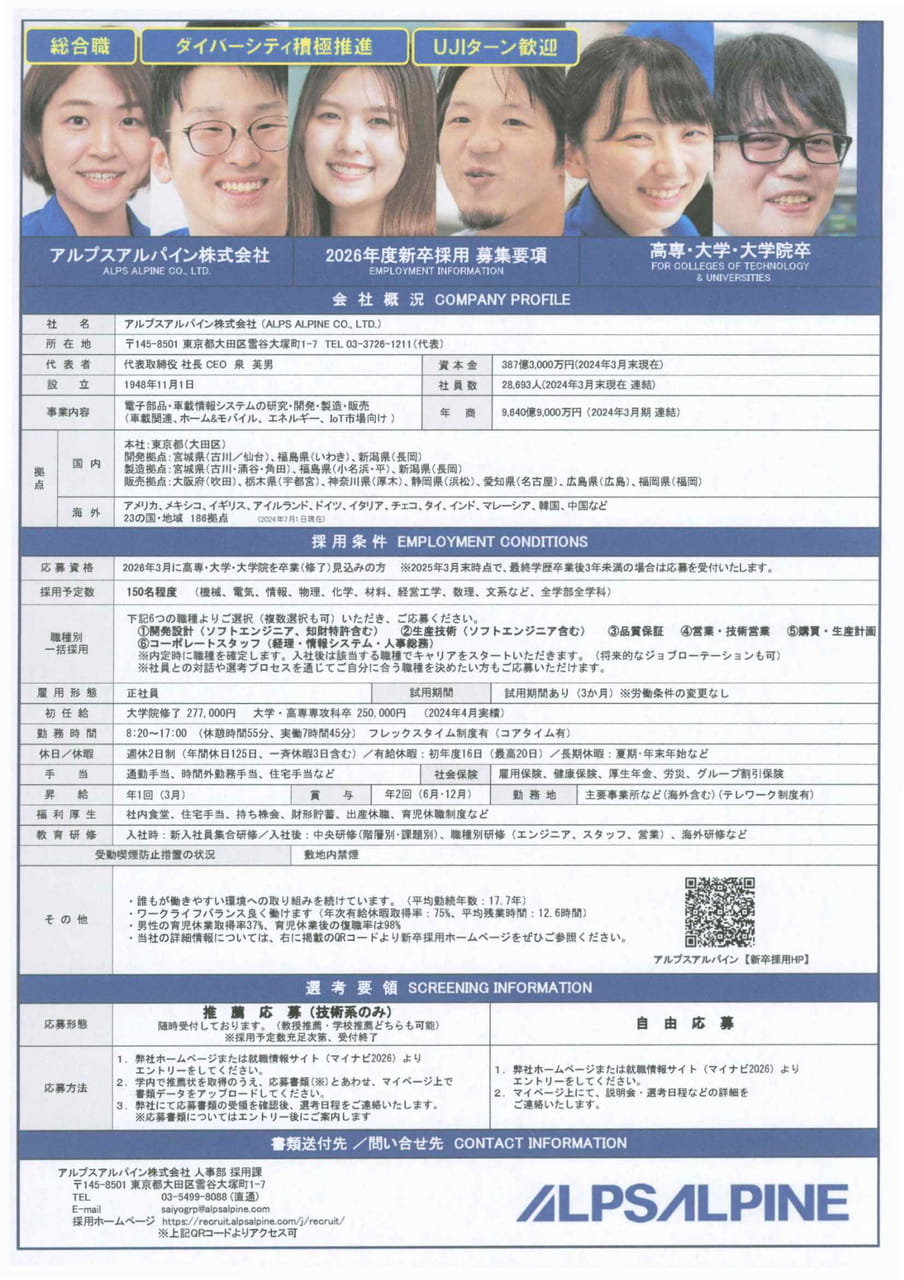 アルプスアルパイン株式会社