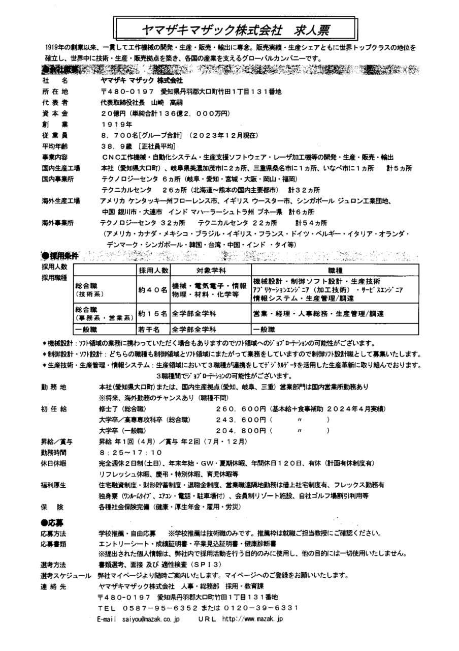 ヤマザキマザック株式会社