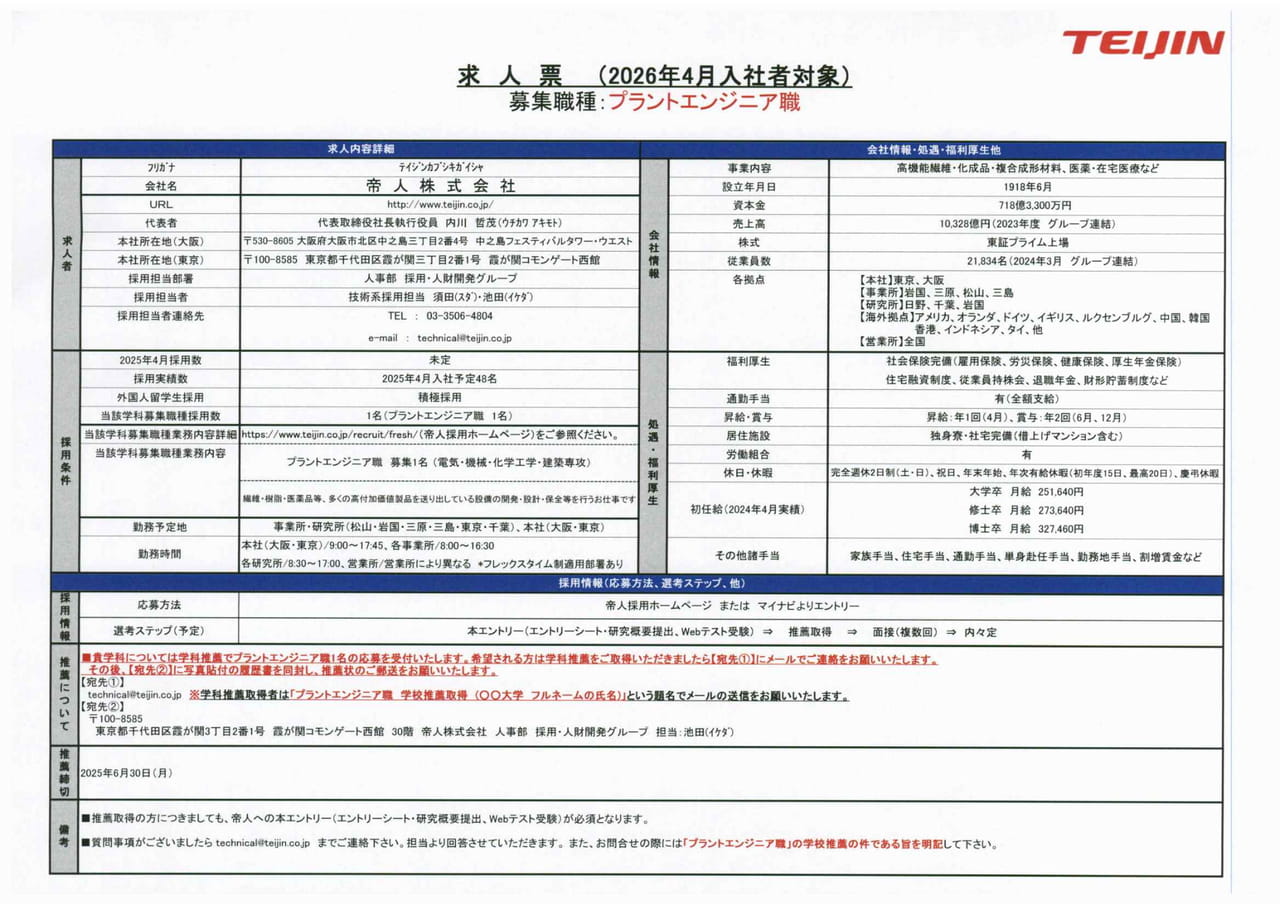 帝人株式会社