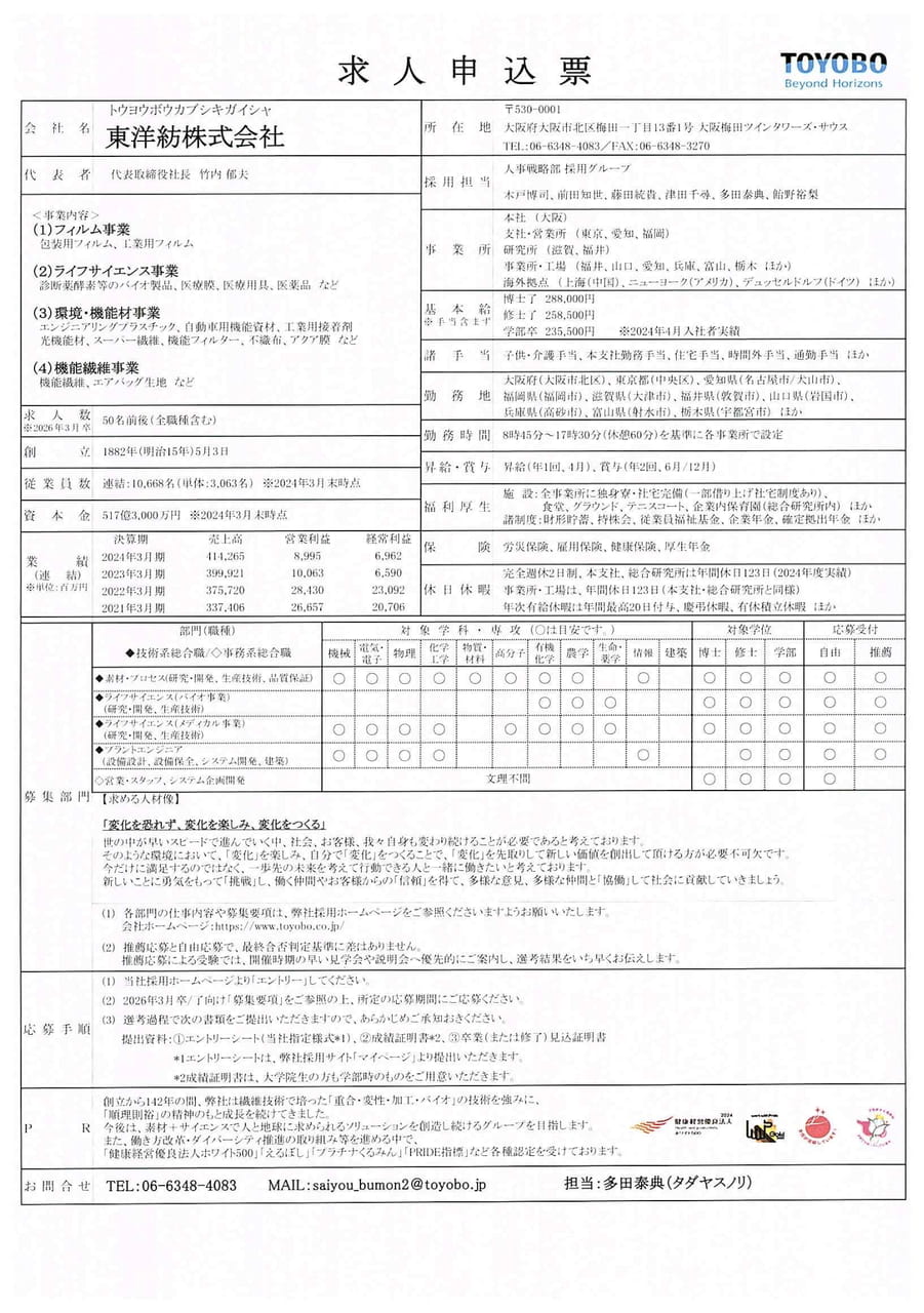 東洋紡株式会社